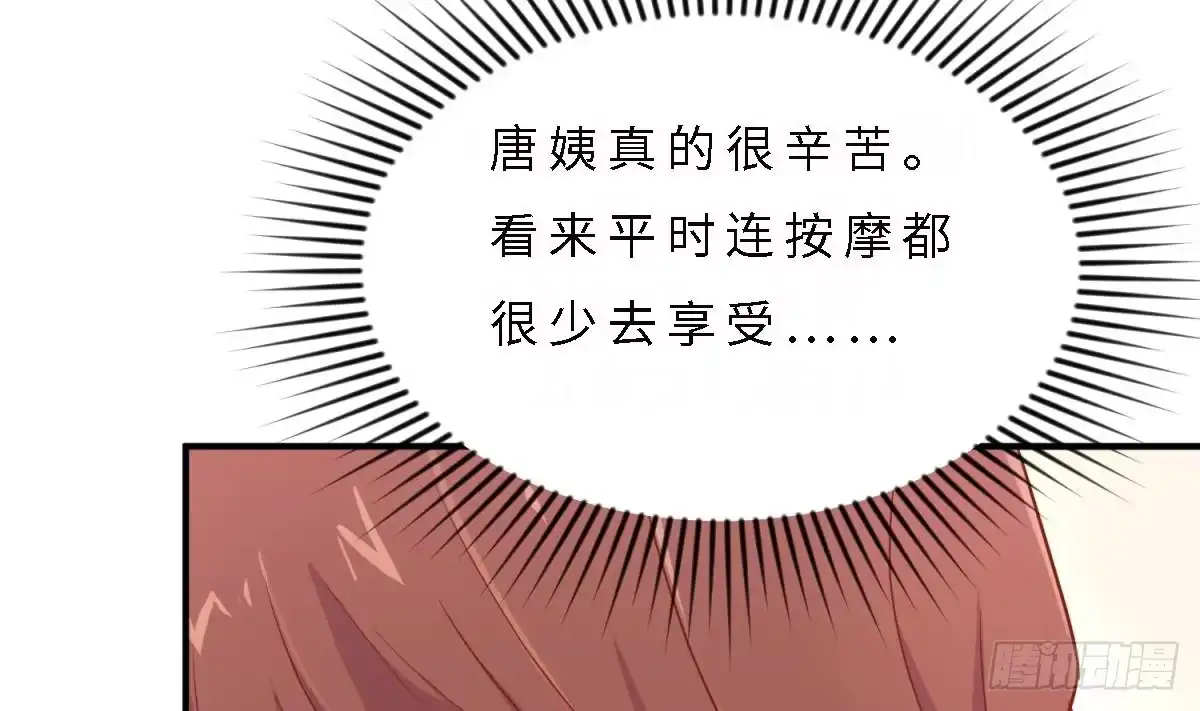 女神的私人医生 第15话 邪念 第34页