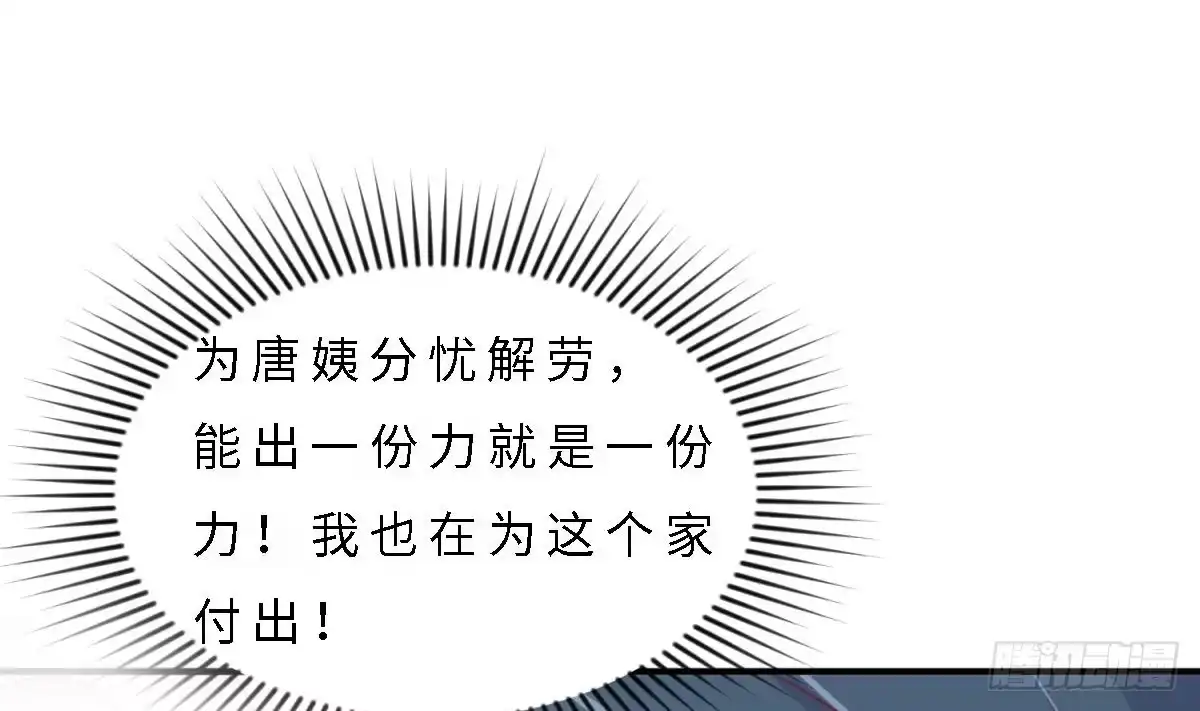 女神的私人医生 第15话 邪念 第22页