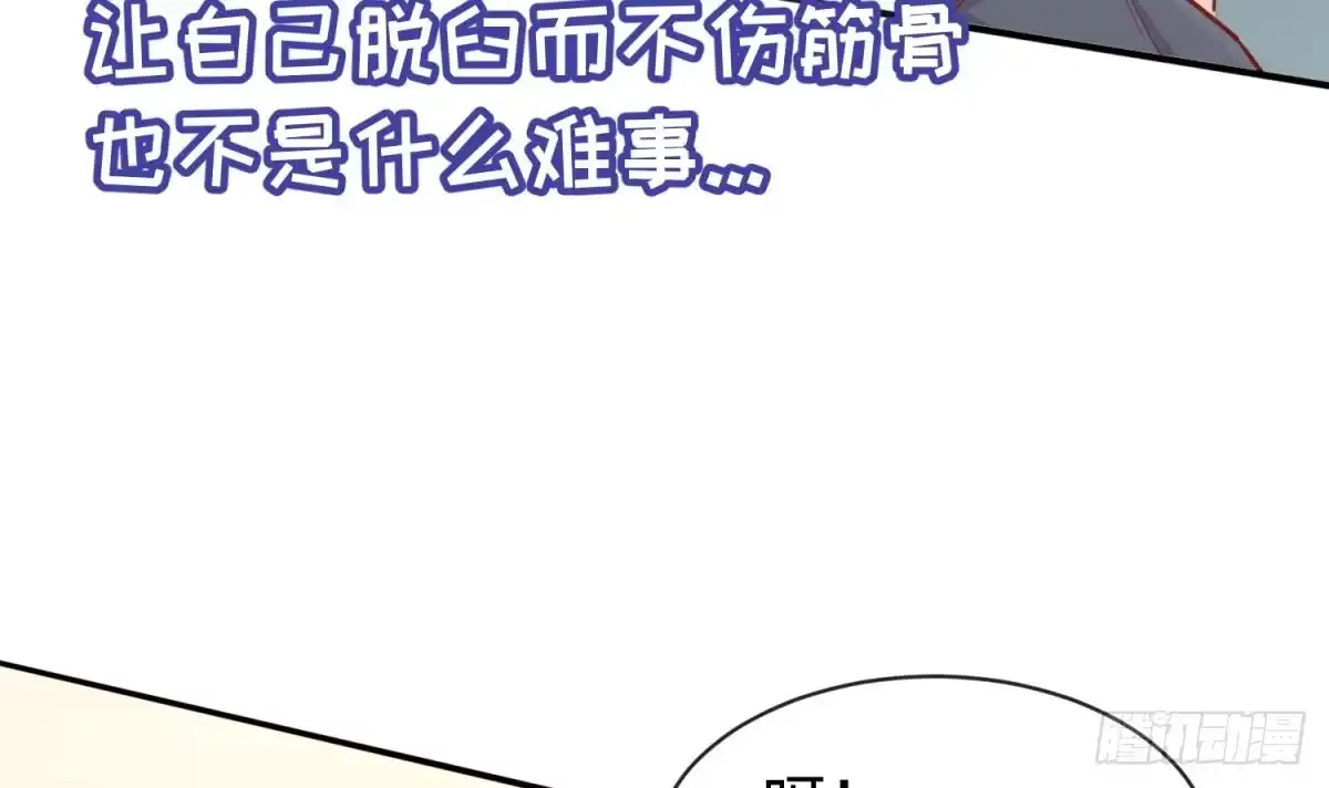女神的私人医生 第16话 狠起来自己都怕 第63页