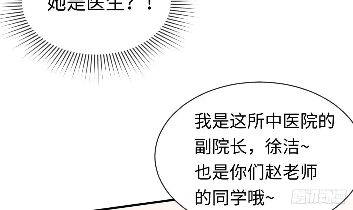 女神的私人医生 第16话 狠起来自己都怕 第81页