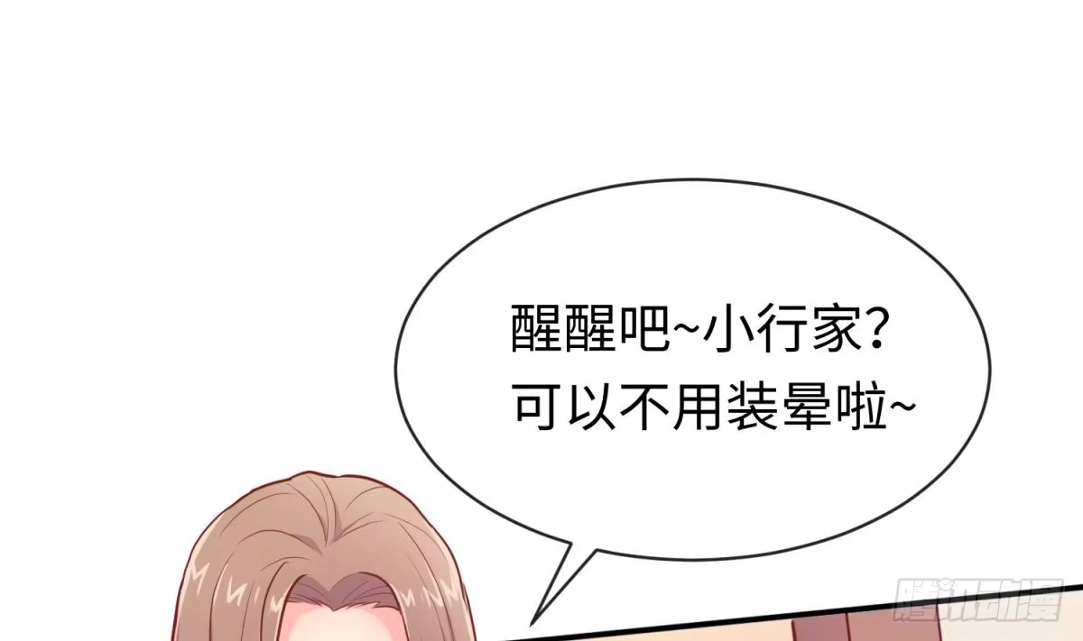 女神的私人医生 第16话 狠起来自己都怕 第73页