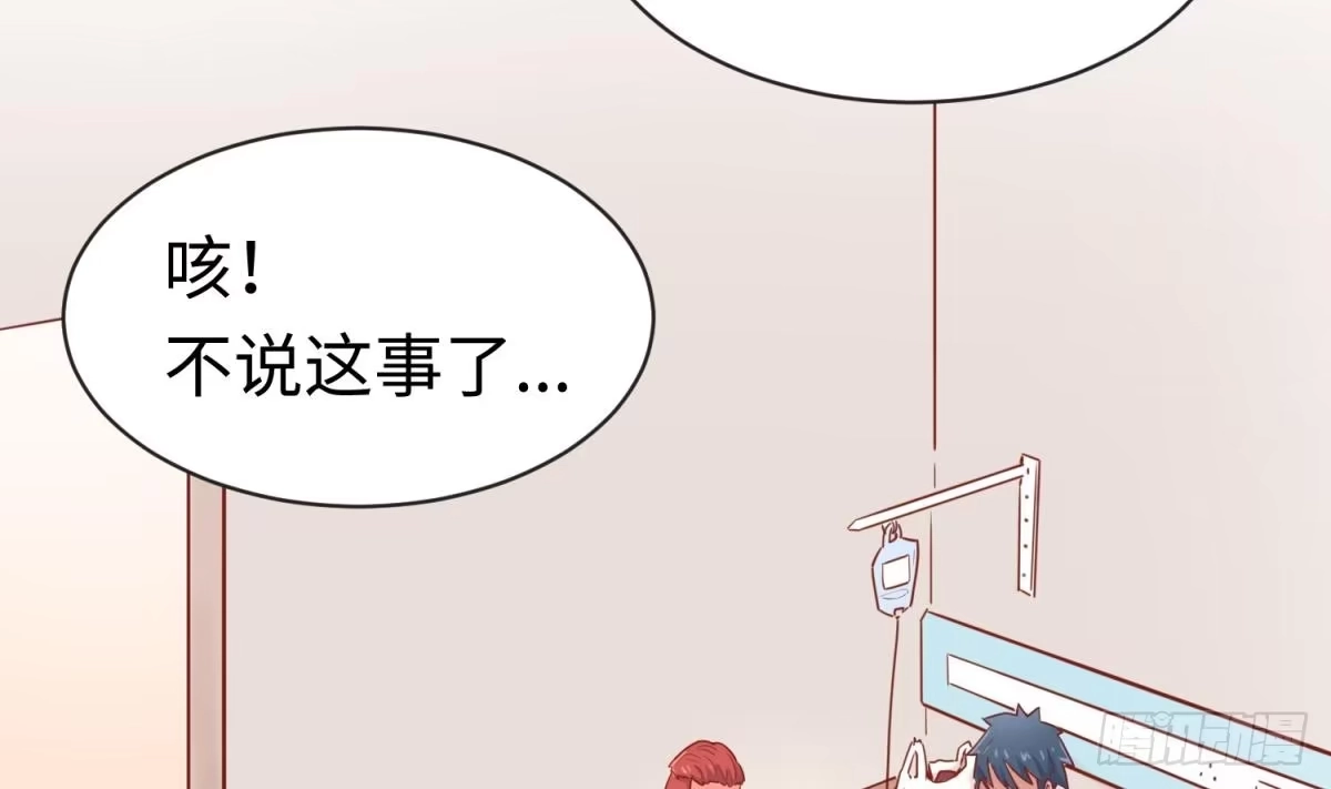 女神的私人医生 第17话 我要这个数！ 第29页