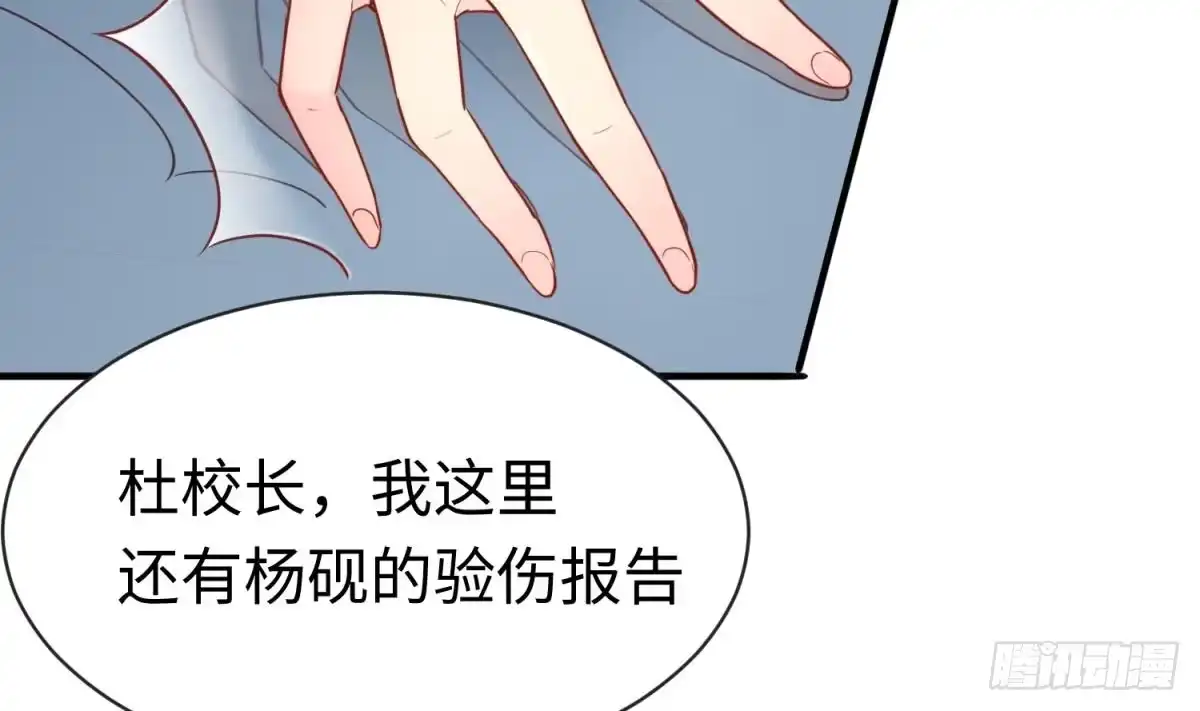 女神的私人医生 第17话 我要这个数！ 第62页