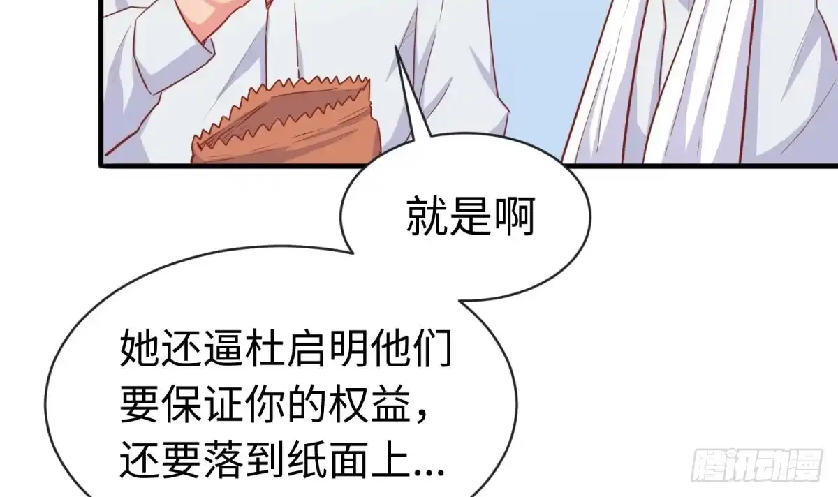 女神的私人医生 第17话 我要这个数！ 第33页