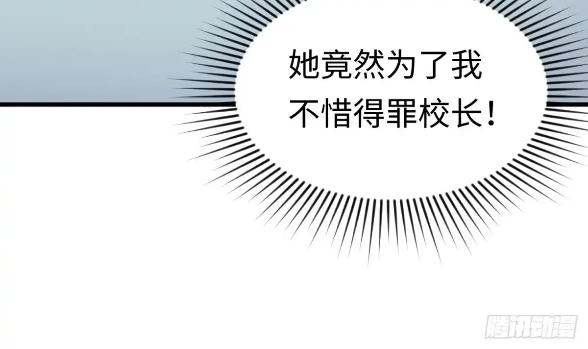 女神的私人医生 第17话 我要这个数！ 第69页
