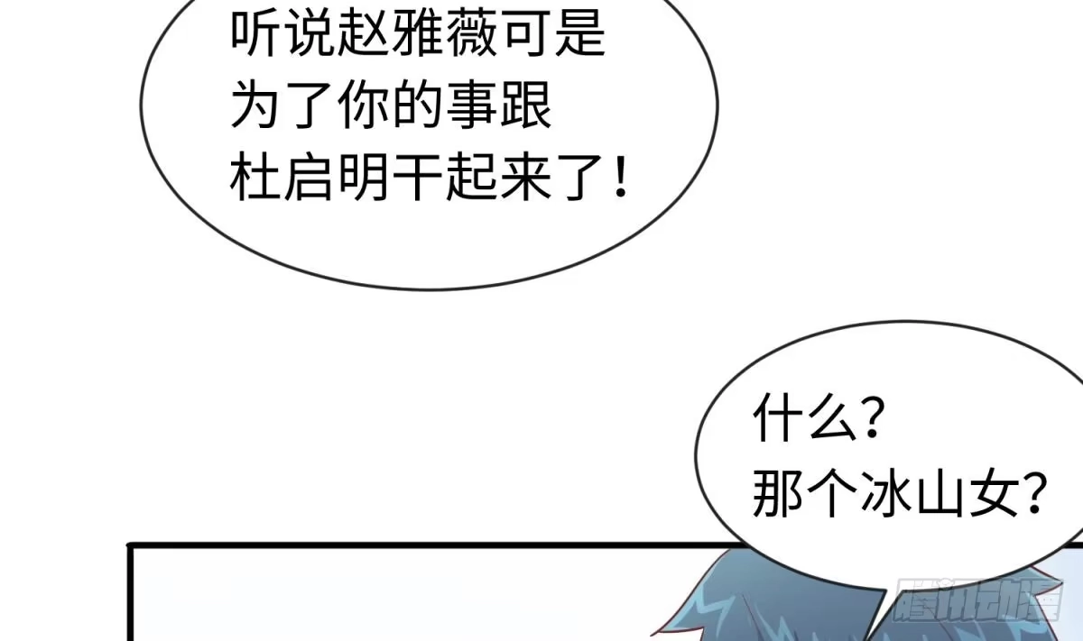 女神的私人医生 第17话 我要这个数！ 第31页