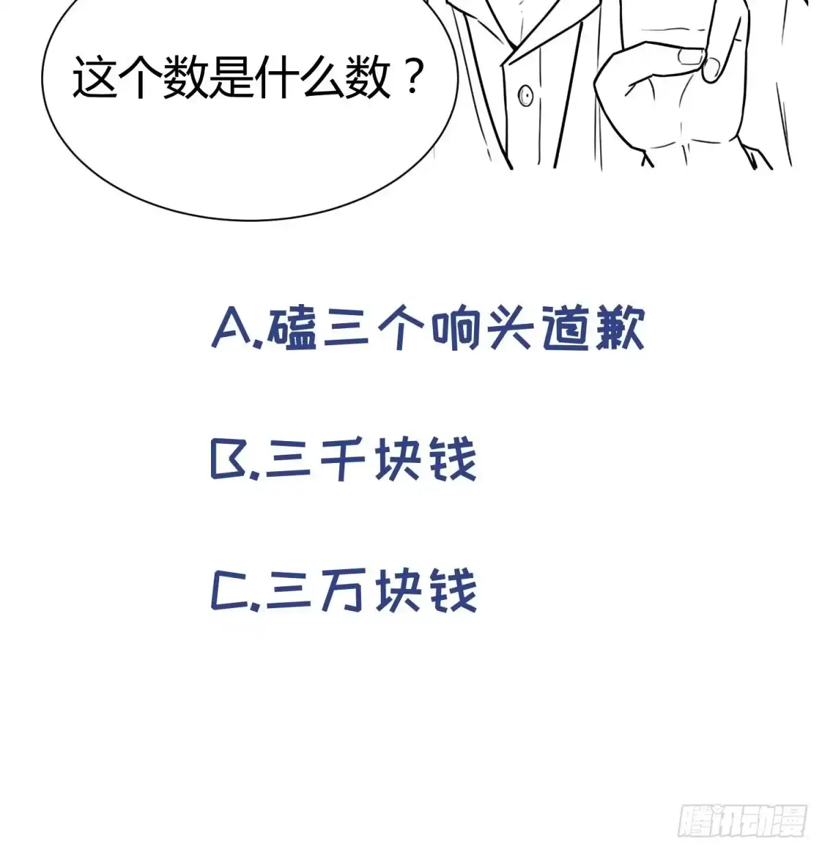 女神的私人医生 第17话 我要这个数！ 第84页