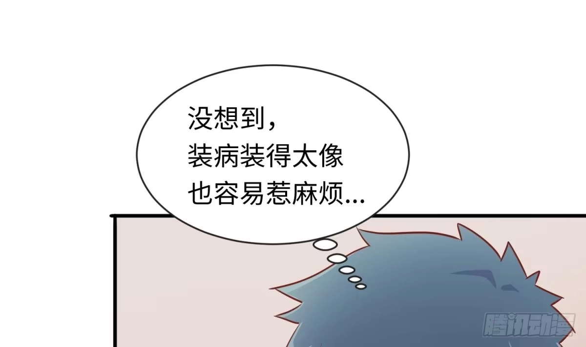 女神的私人医生 第17话 我要这个数！ 第18页