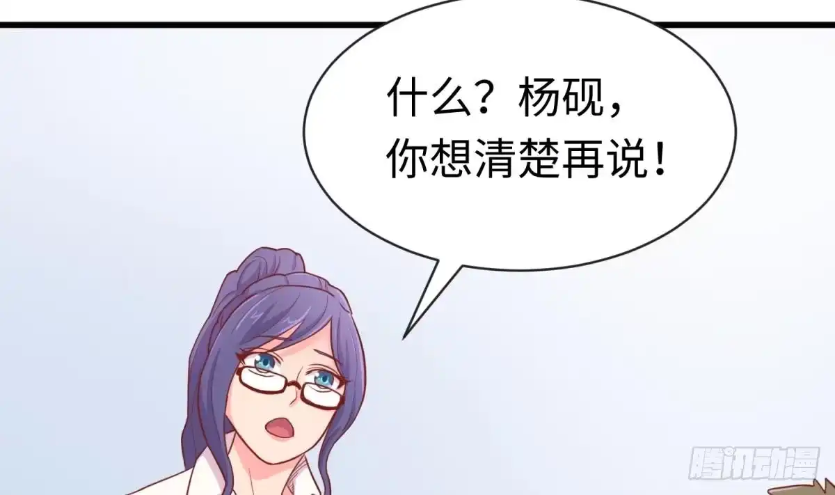 女神的私人医生 第17话 我要这个数！ 第77页