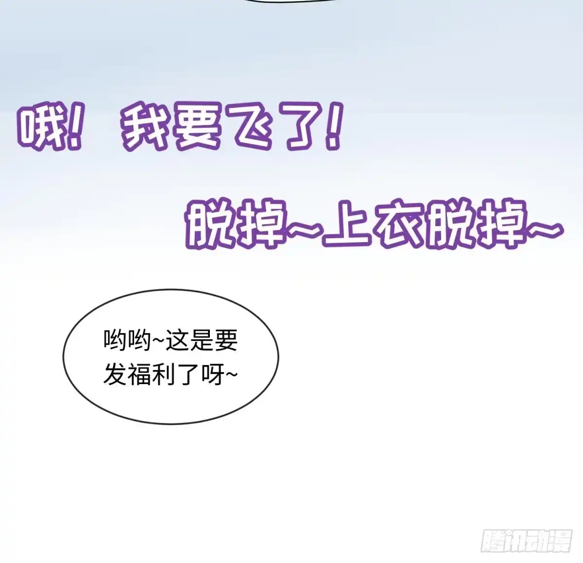女神的私人医生 第18话 好戏刚开场 第57页