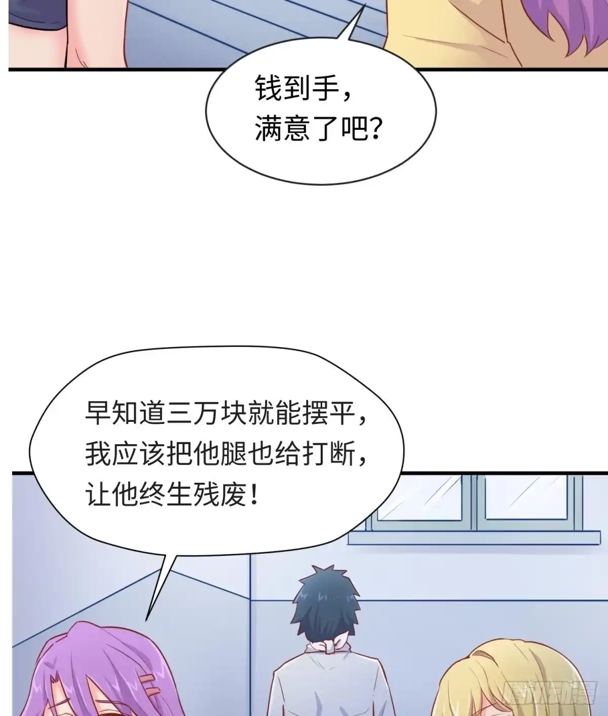 女神的私人医生 第18话 好戏刚开场 第26页