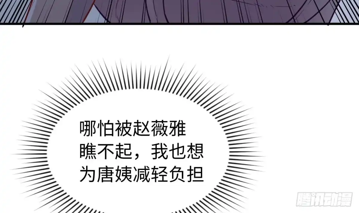 女神的私人医生 第18话 好戏刚开场 第7页