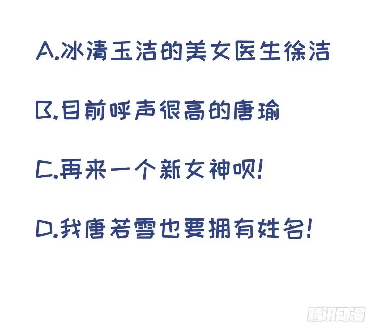 女神的私人医生 第18话 好戏刚开场 第75页