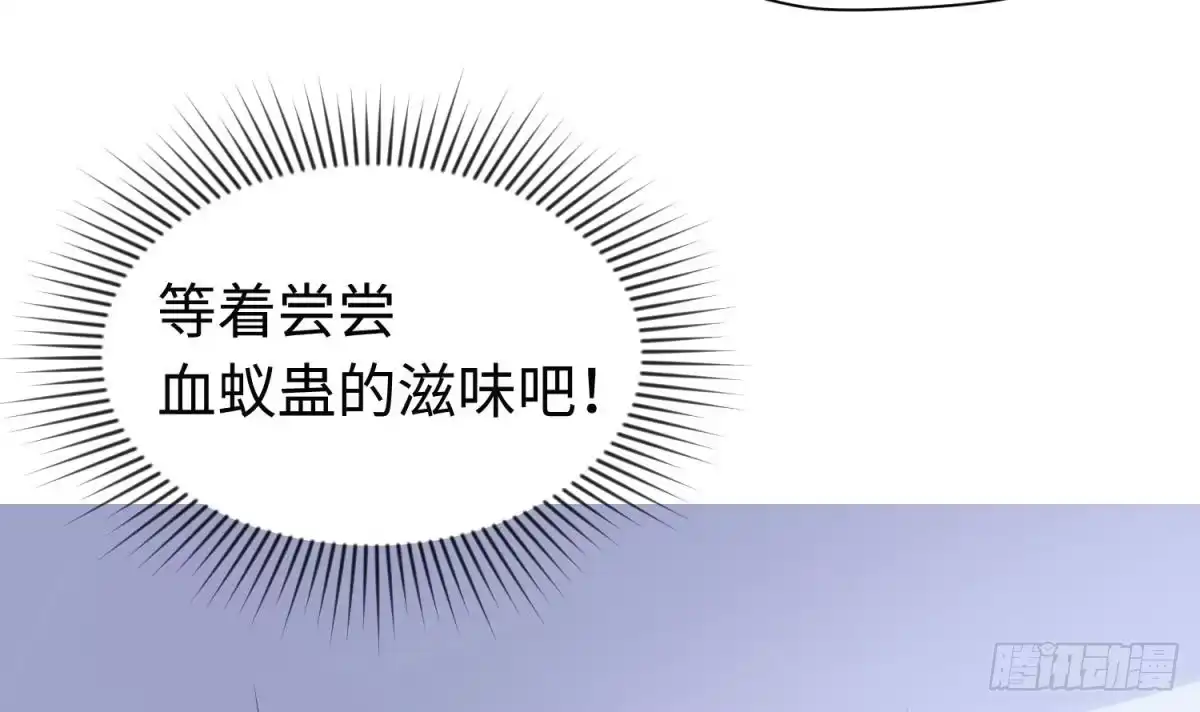 女神的私人医生 第18话 好戏刚开场 第45页