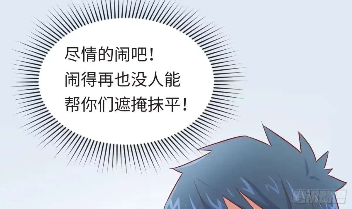 女神的私人医生 第18话 好戏刚开场 第67页