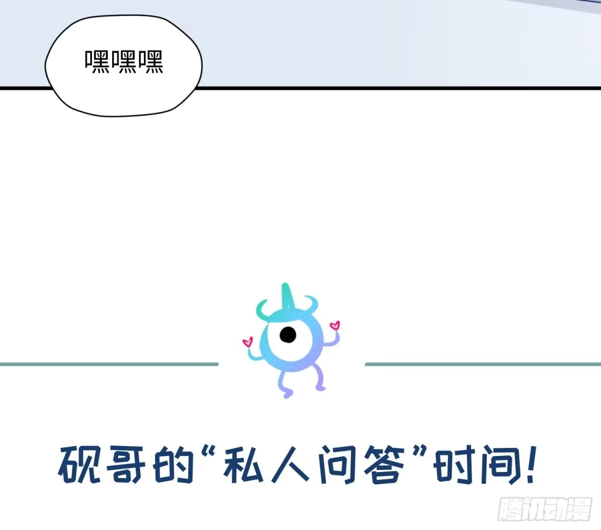 女神的私人医生 第18话 好戏刚开场 第73页