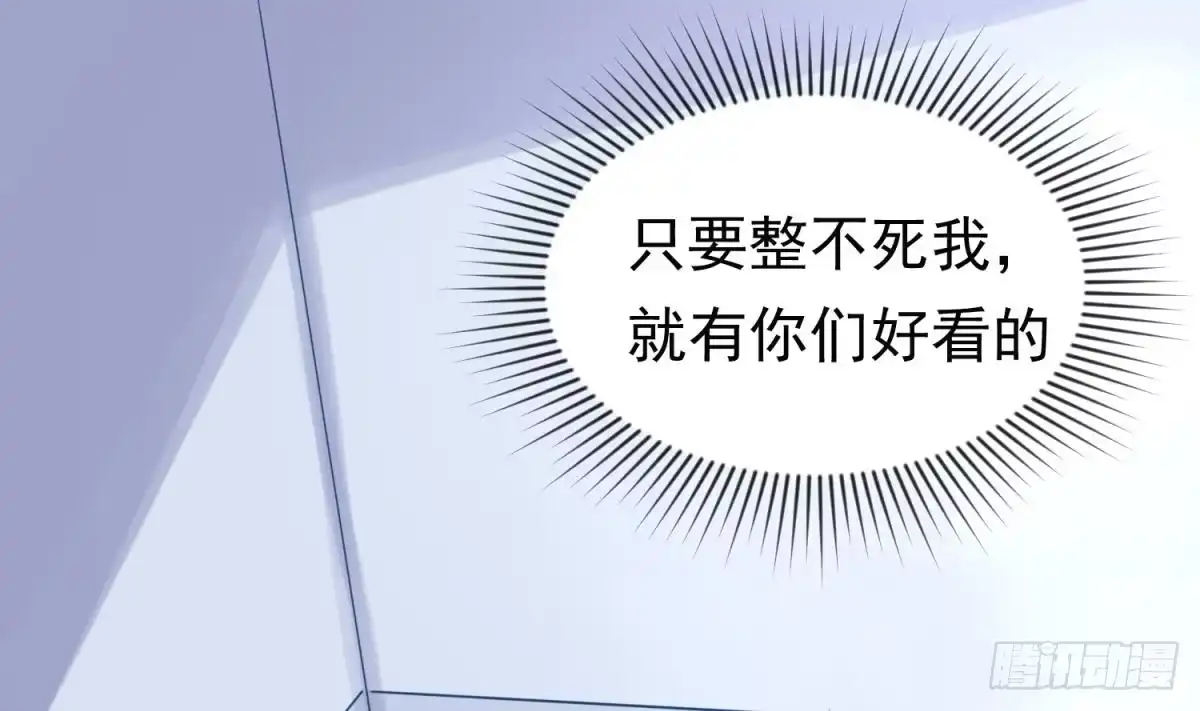 女神的私人医生 第18话 好戏刚开场 第46页