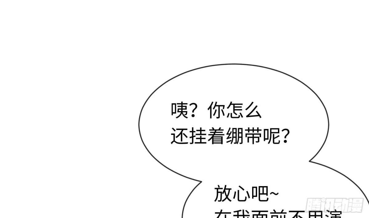 女神的私人医生 第19话 雷雨佳人 第58页