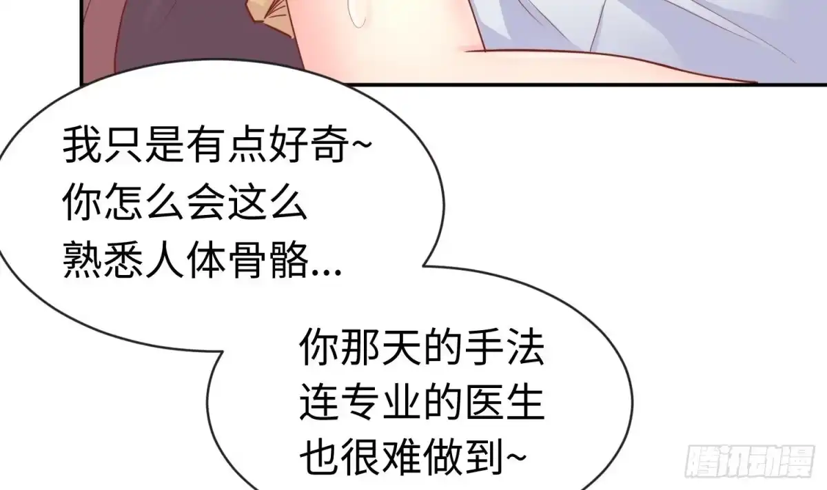 女神的私人医生 第19话 雷雨佳人 第61页