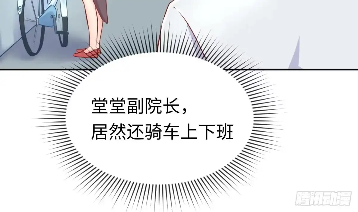 女神的私人医生 第19话 雷雨佳人 第16页