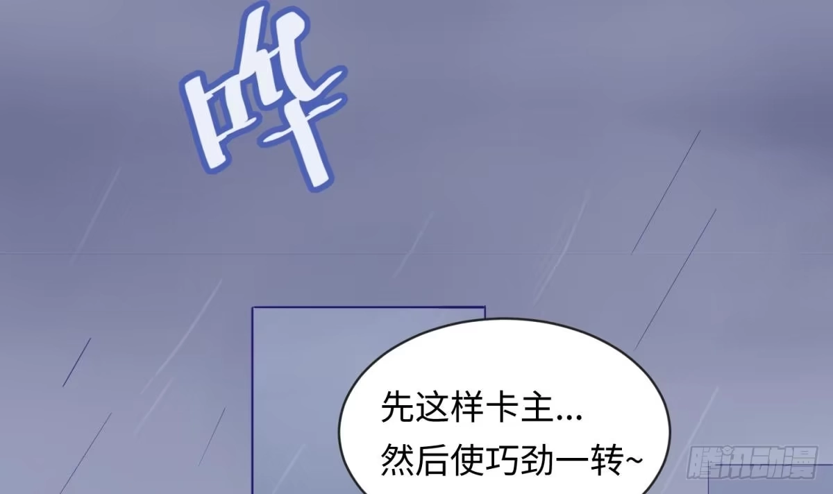 女神的私人医生 第19话 雷雨佳人 第24页