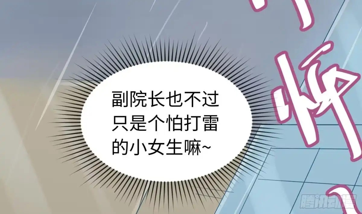 女神的私人医生 第19话 雷雨佳人 第72页