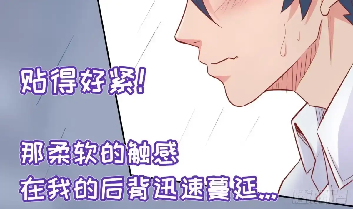 女神的私人医生 第19话 雷雨佳人 第70页