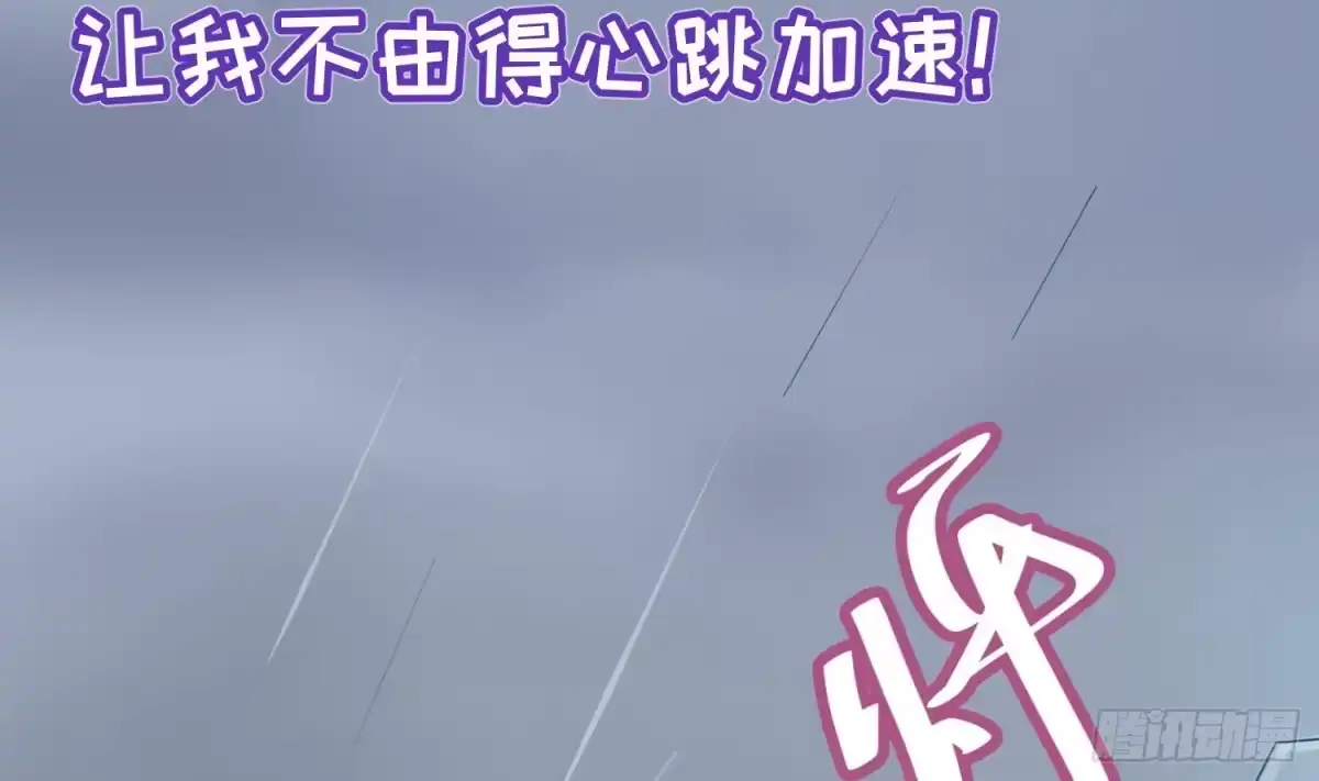 女神的私人医生 第19话 雷雨佳人 第71页