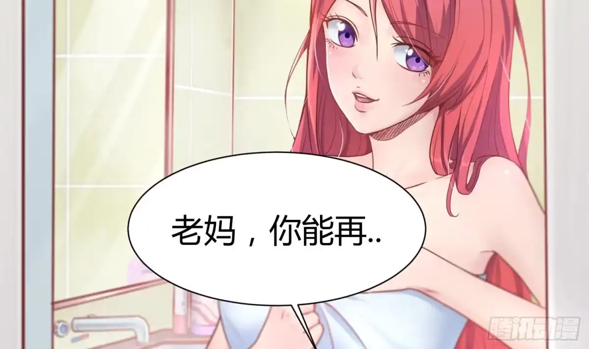 女神的私人医生 第2话 在淋浴间结怨 第11页