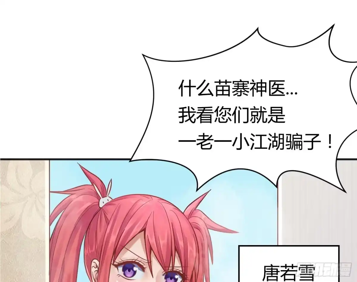 女神的私人医生 第2话 在淋浴间结怨 第50页
