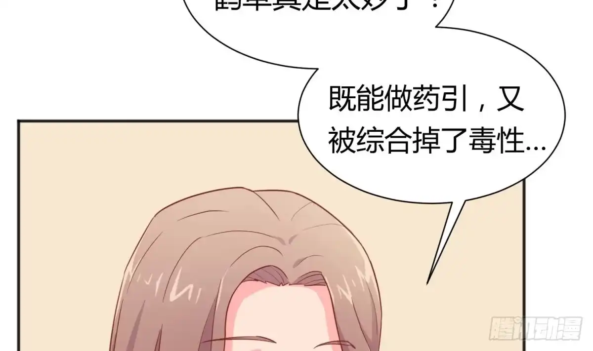女神的私人医生 第20话 我们的第一次 第35页
