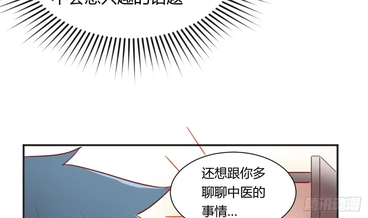 女神的私人医生 第20话 我们的第一次 第45页