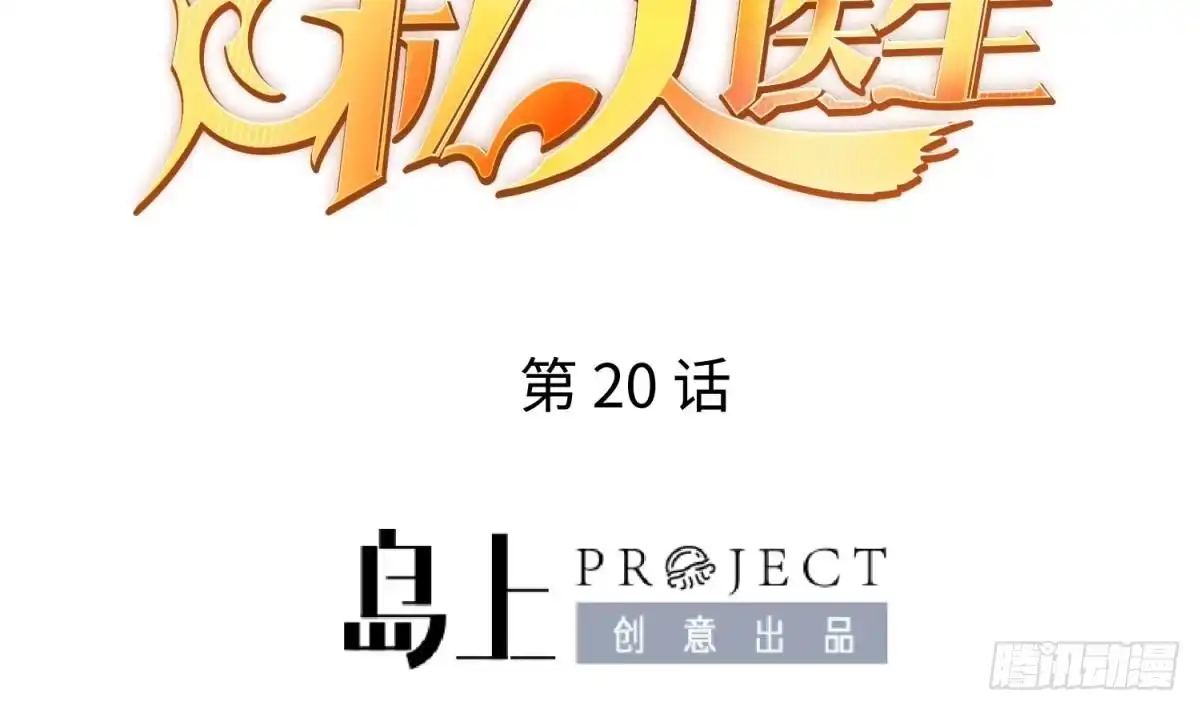 女神的私人医生 第20话 我们的第一次 第2页