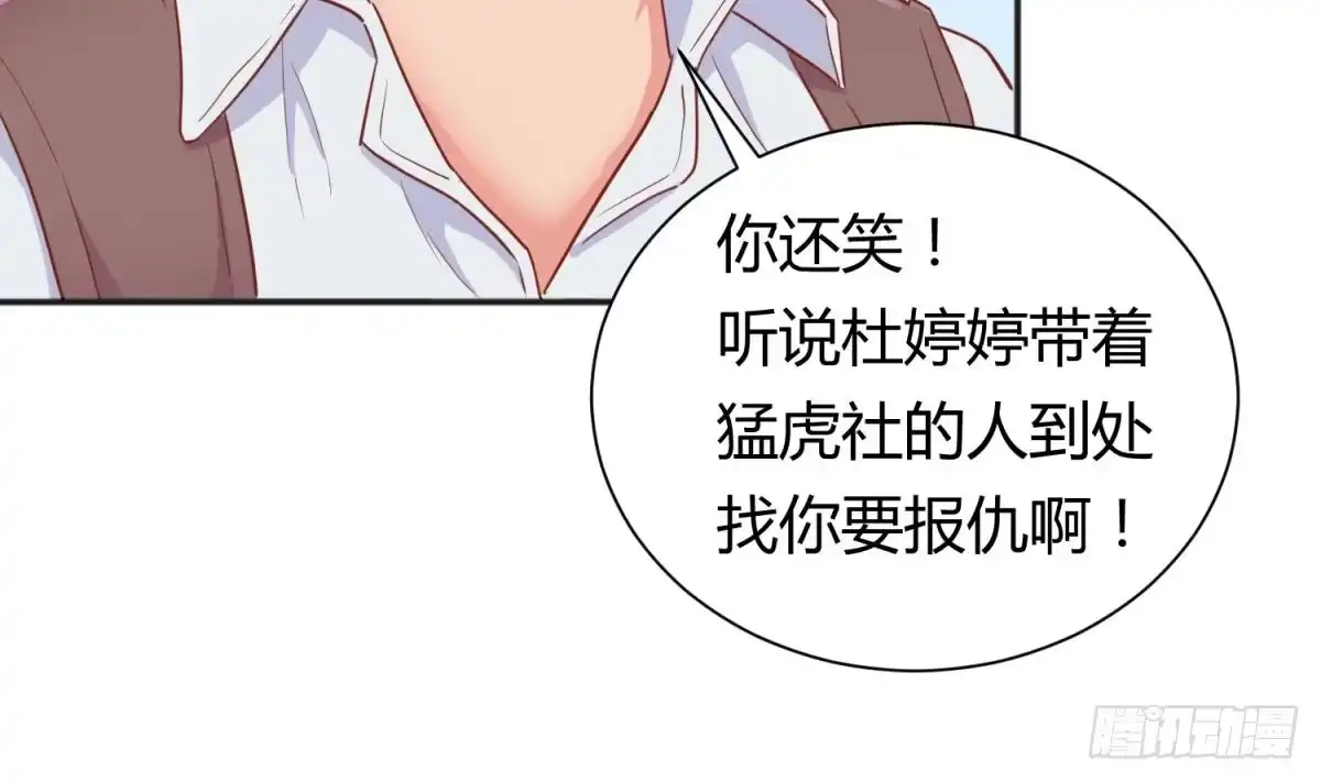 女神的私人医生 第21话 开干！ 第50页