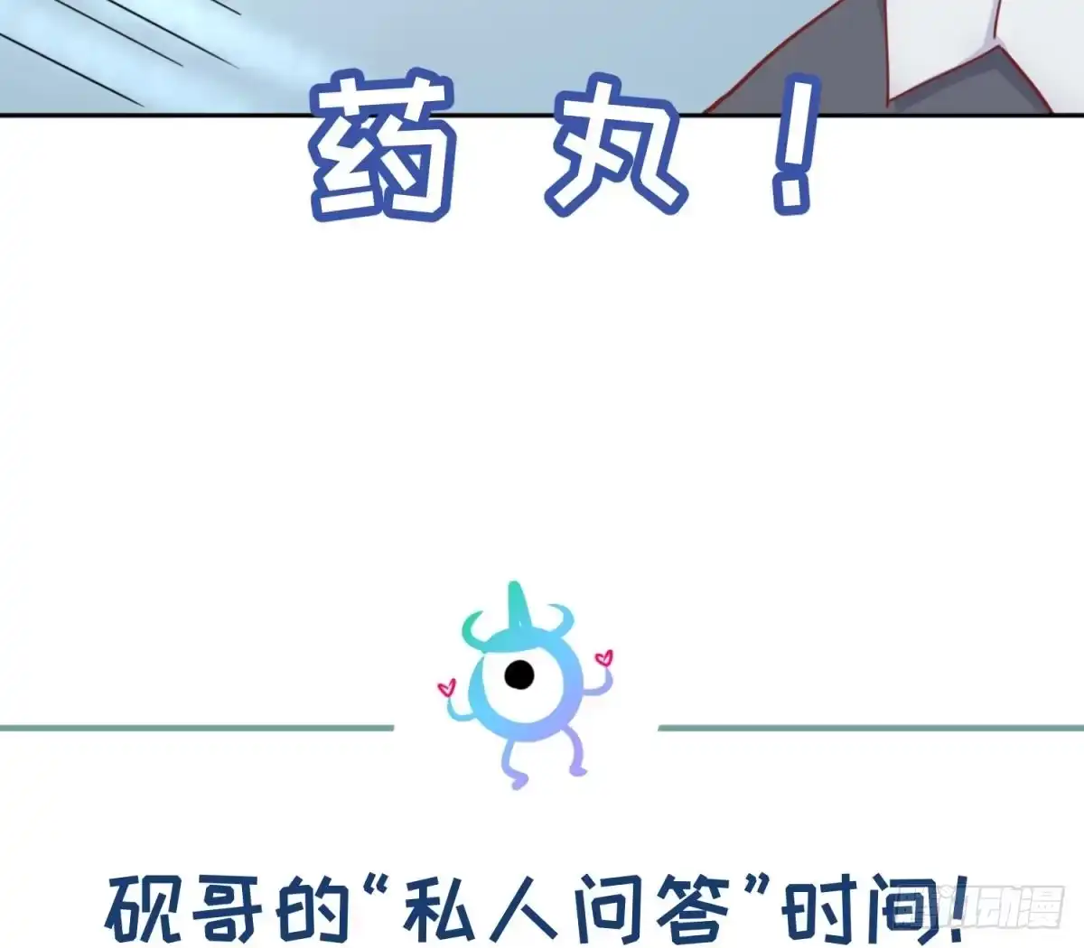 女神的私人医生 第21话 开干！ 第85页