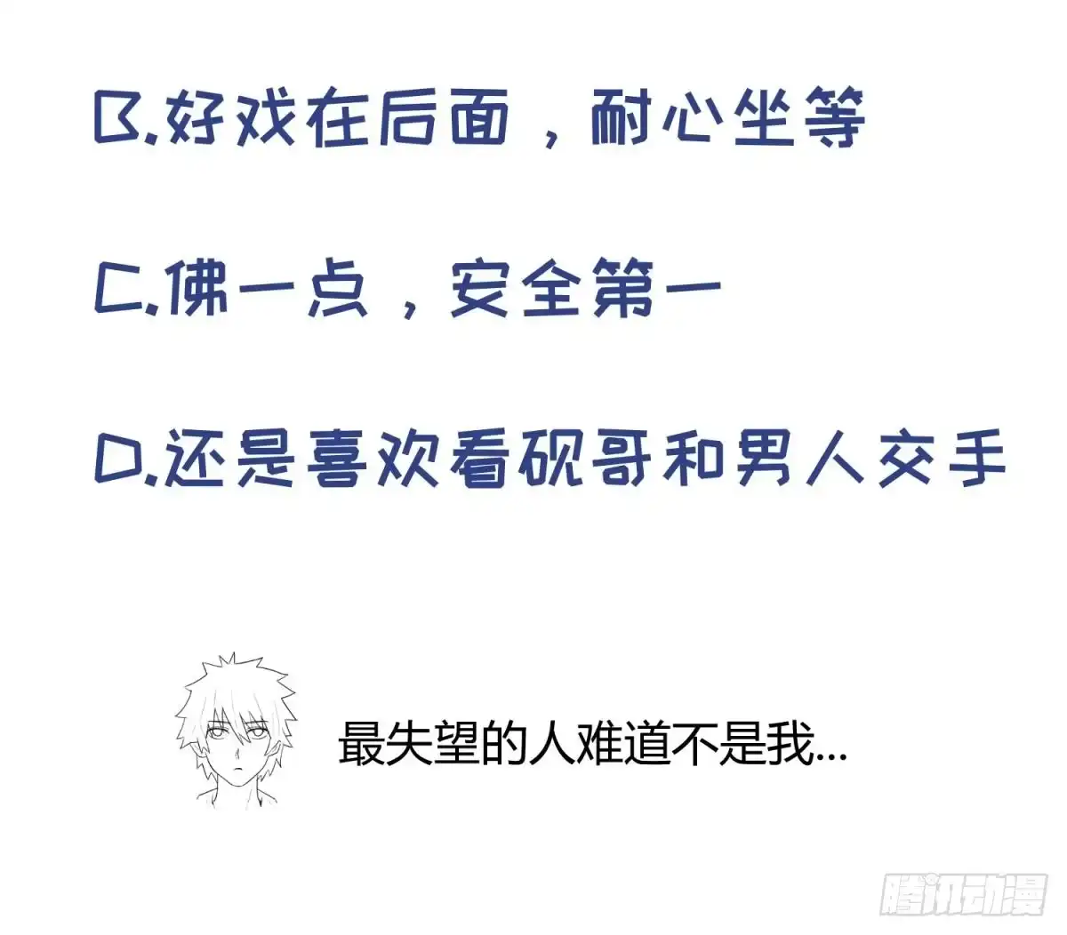 女神的私人医生 第21话 开干！ 第87页