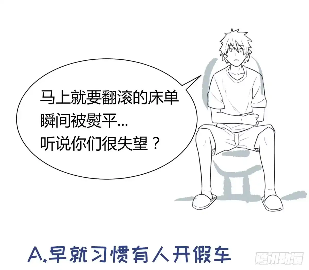 女神的私人医生 第21话 开干！ 第86页