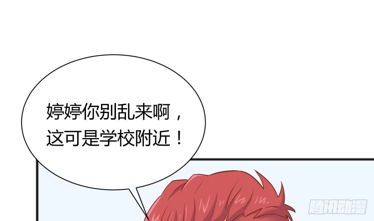 女神的私人医生 第21话 开干！ 第61页