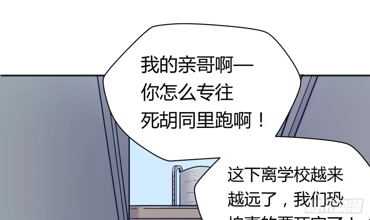 女神的私人医生 第22话 来追我啊~ 第45页