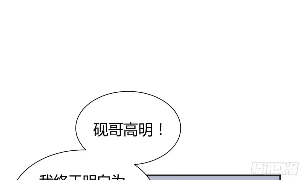 女神的私人医生 第22话 来追我啊~ 第58页