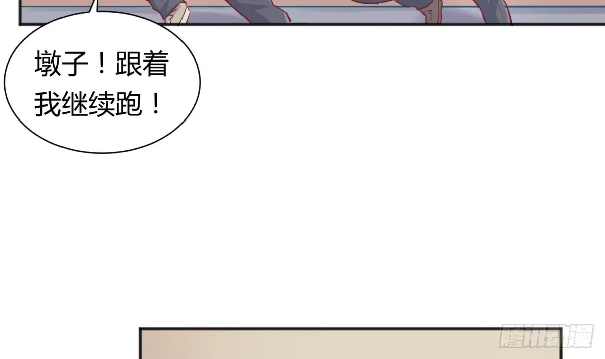 女神的私人医生 第22话 来追我啊~ 第33页