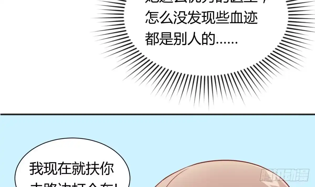 女神的私人医生 第23话 敢不敢打女人？ 第82页