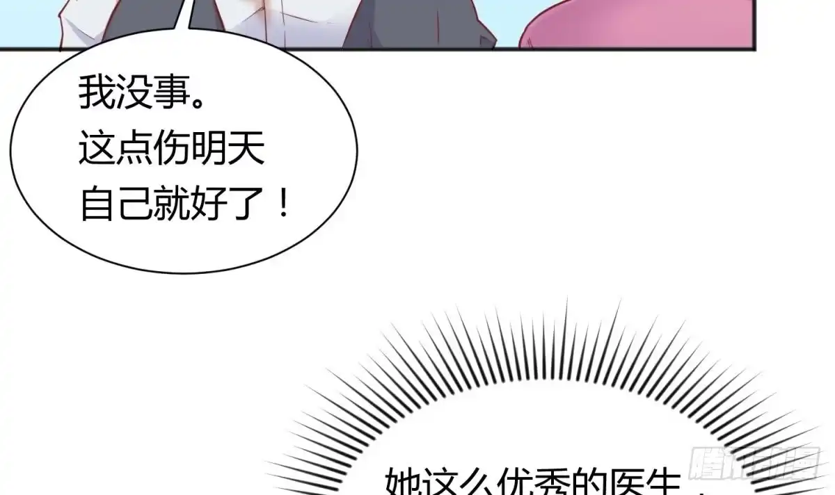 女神的私人医生 第23话 敢不敢打女人？ 第81页