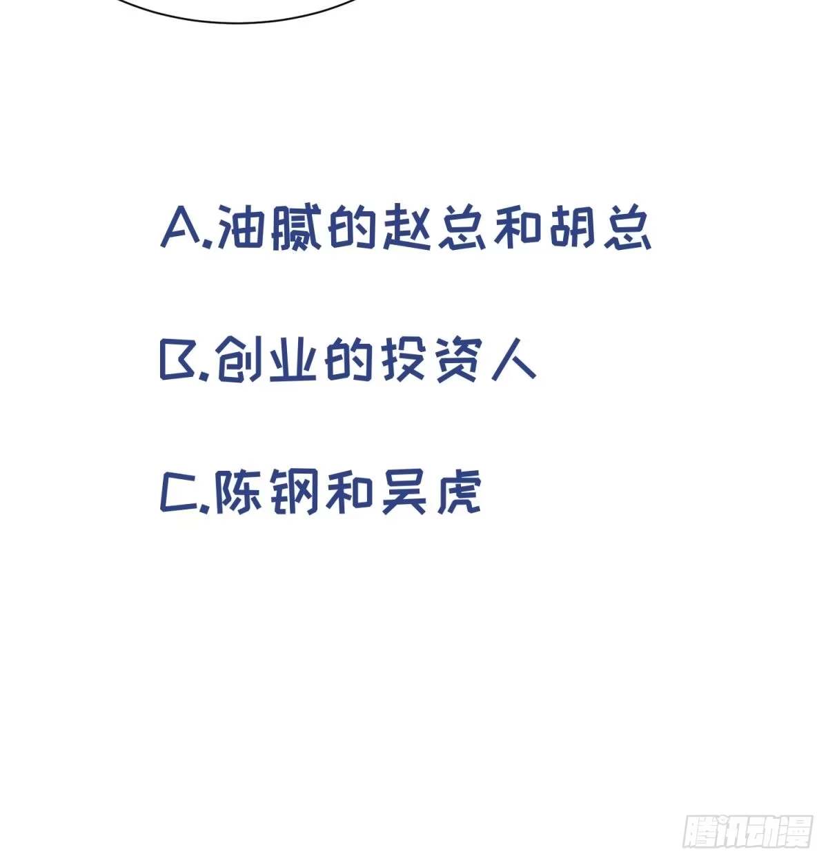 女神的私人医生 第24话 是谁干的！？ 第78页