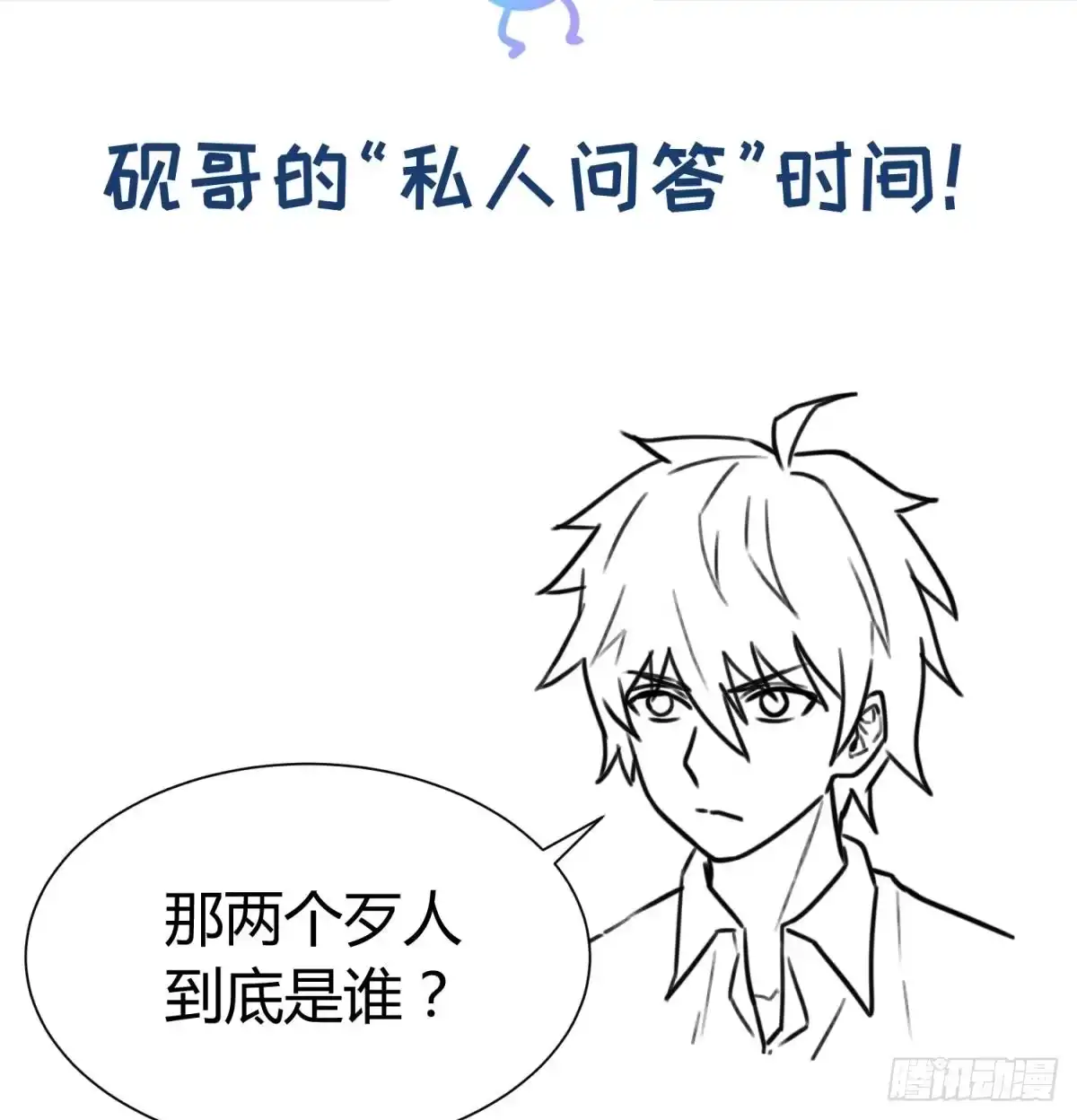 女神的私人医生 第24话 是谁干的！？ 第77页