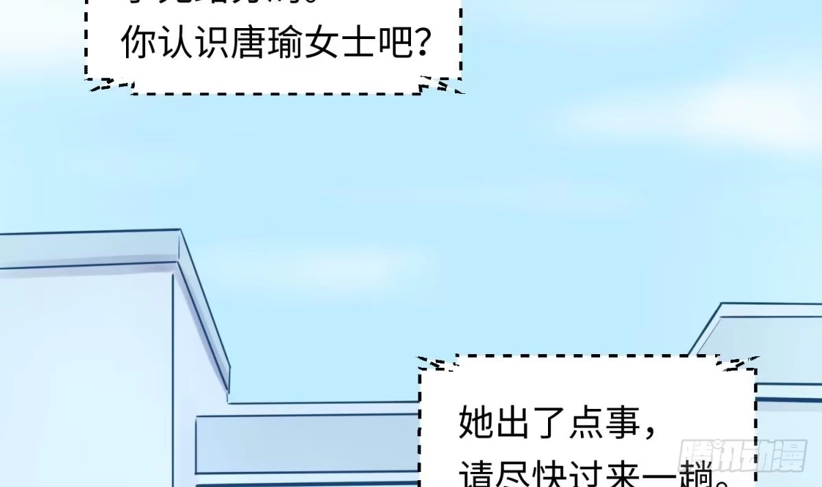 女神的私人医生 第24话 是谁干的！？ 第47页