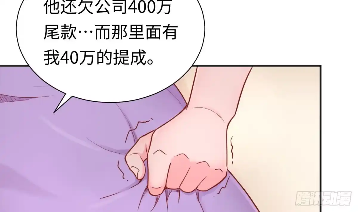 女神的私人医生 第25话 艰难的选择 第16页