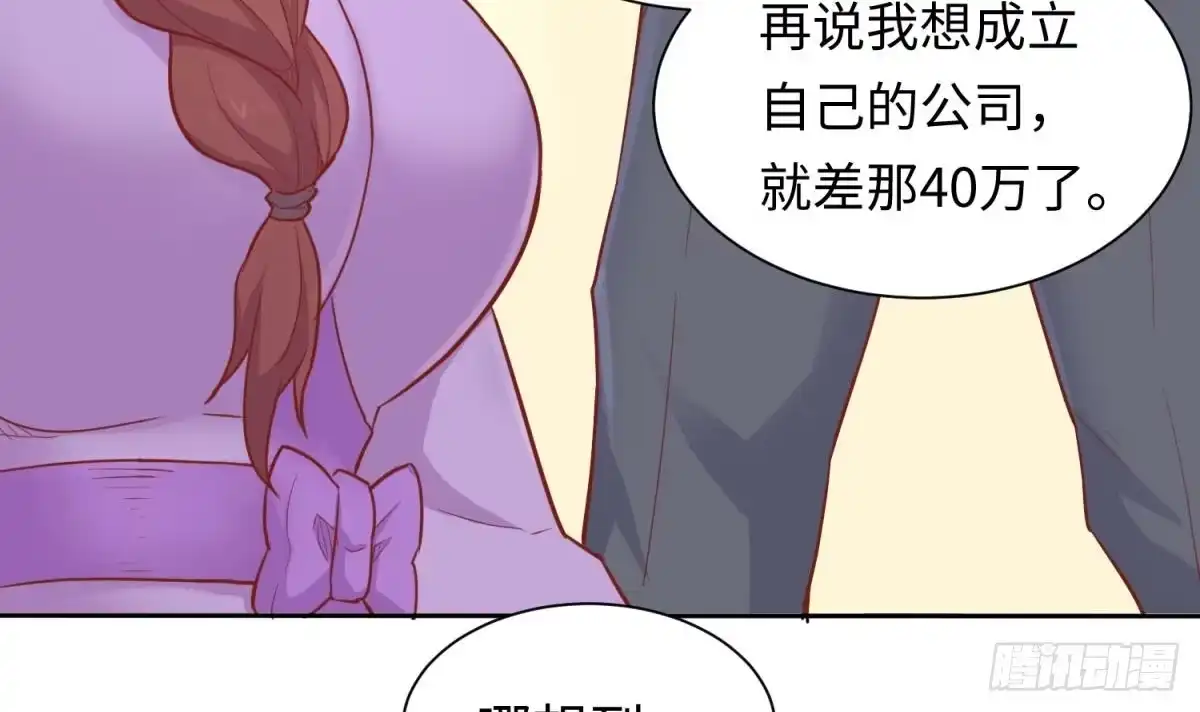 女神的私人医生 第25话 艰难的选择 第21页