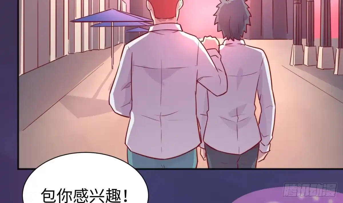 女神的私人医生 第26话 出卖自己 第71页