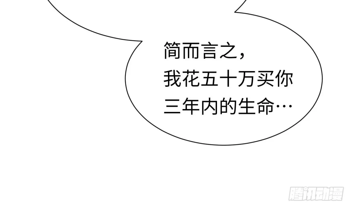 女神的私人医生 第26话 出卖自己 第26页